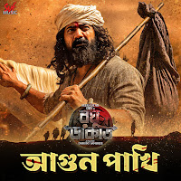 Agunpakhi (From "Raghu Dakat") (Original Motion Picture Soundtrack)