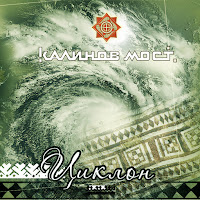 На Краю Земли