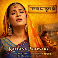 Kalpana Patowary, Prafful Kelkar