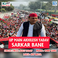 Up Main Akhilesh Yadav Sarkar Bane
