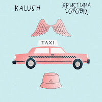 Kalush, Khristina Solovij