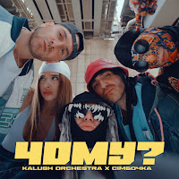 Kalush Orchestra, Simbochka