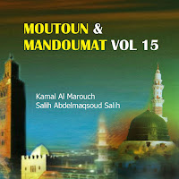 Kamal Al Marouch - Mandouma Fi Kabâir Li Alama Ahmed Al Rasmoki