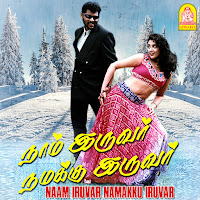Karthik Raja, Palani Bharathi, Yuvan Shankar Raja, Premji Amaran