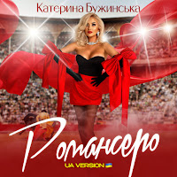 Романсеро (Ua Version)