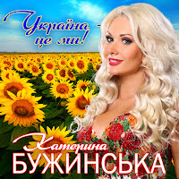 Україна - Це Ми