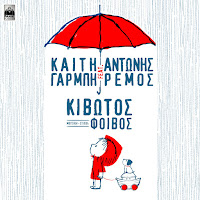 Katy Garbi Feat. Antonis Remos