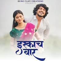 Ishkach Vaar