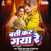 Bati Kat Gaya Re