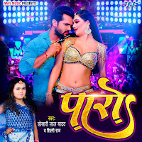 Khesari Lal Yadav, Shilpi Raj