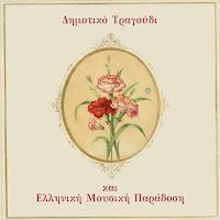 Kiki Fragouli, Dimotiko Paradosiako Sygrotima Elatos