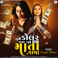 Tame Dollar Vala Ame Mata Vala