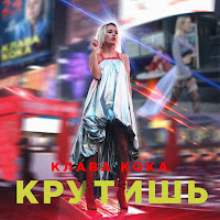 Крутишь