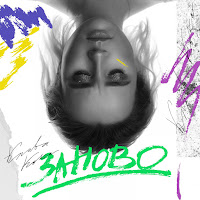 Заново (Из Телешоу "Пацанки")