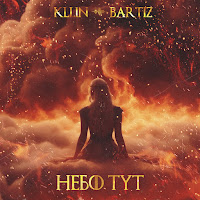 Небо Тут