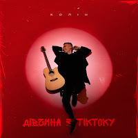 Дівчина З Тіктоку