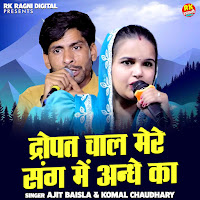 Dropat Chal Mere Sang Me Andhe Ka