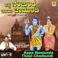 Appa Nanjunda Thayi Chamundi