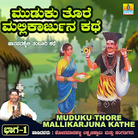 Muduku Thore Mallikarjuna Kathe