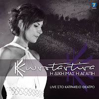 To Dilitirio (Live)