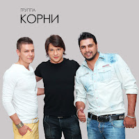 Корни