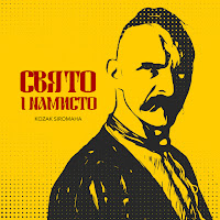 Свято І Намисто