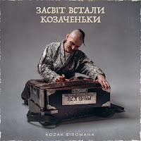 Засвіт Встали Козаченьки