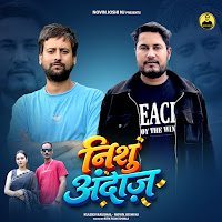 Kuldev Kaushal, Novin Joshi Nj
