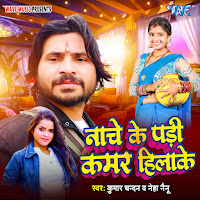 Kumar Chandan, Neha Nainu