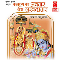 Kalyug Ka Avtar Mera Lakh Data(Yatra Shri Khaatu Shyam)