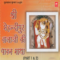 Shree Mehndipur Bala Ji Ki Paawan Gatha