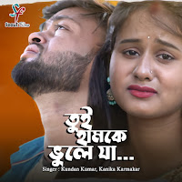 Kundan Kumar, Kanika Karmakar