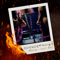 Lady Bro, Мафик