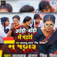 Lal Babu, Antra Singh Priyanka