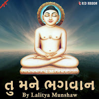 Tu Mane Bhagwan