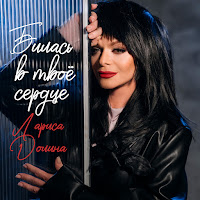 Лариса Долина