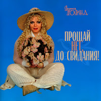 Прощай