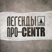Legendy Pro, Centr