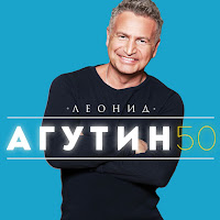 Леонид Агутин, Willie Key