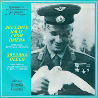 Звездна Песен