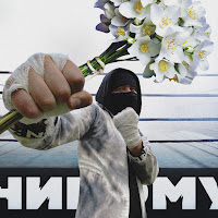 Никому-Никому