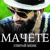 Спитай Мене