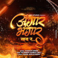 Madhur Milind Shinde