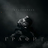 Мафик & Staffорд63
