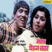 Mahendra Kapoor, Shaila Chikhale