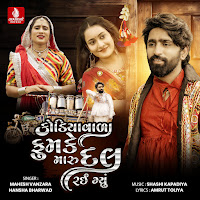Kodiyavala Fumke Maru Dal Rai Gayu