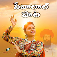 Sevalal Maharaj Song