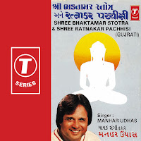 Shree Bhaktamar Mahastotra