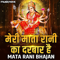 Yeh Meri Mata Rani Ka Darbar Hai - Mata Rani Ka Bhajan