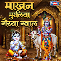 Makhan Muraliya Gaiyya Gwaal